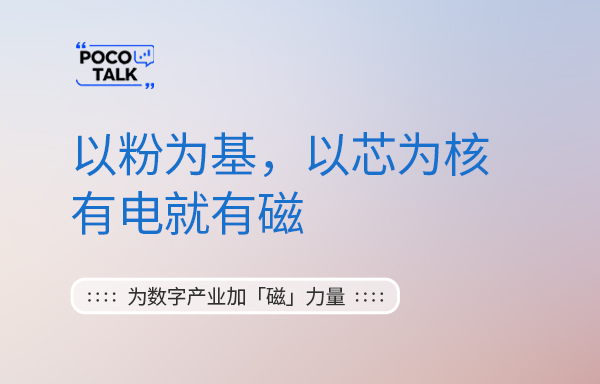 POCO Talk | һ·�Ի����ŵ��������